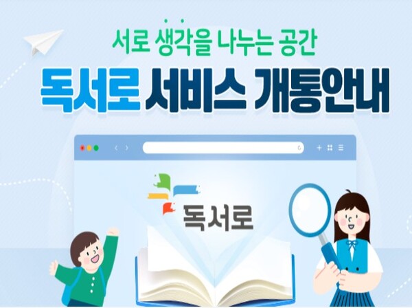 학생 독서 이력 관리...23일 '독서로' 서비스